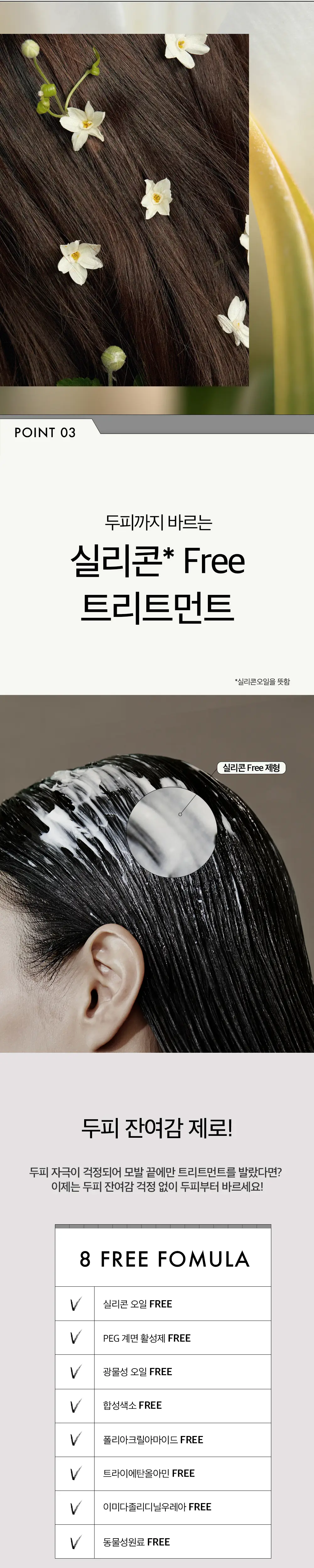 [대용량] 라보에이치 퍼퓸에디션 두피강화 샴푸 750ML(페어앤프리지아/블랑쉬앤우디) 상세페이지 4